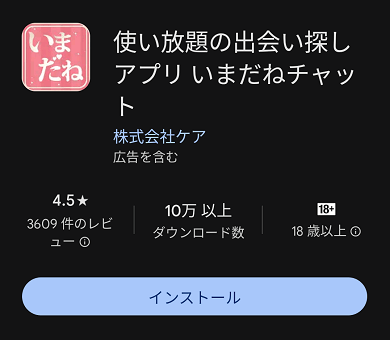 いまだねはダウンロード数が１０万以上されていますが、これは男性被害者の数とも言えます